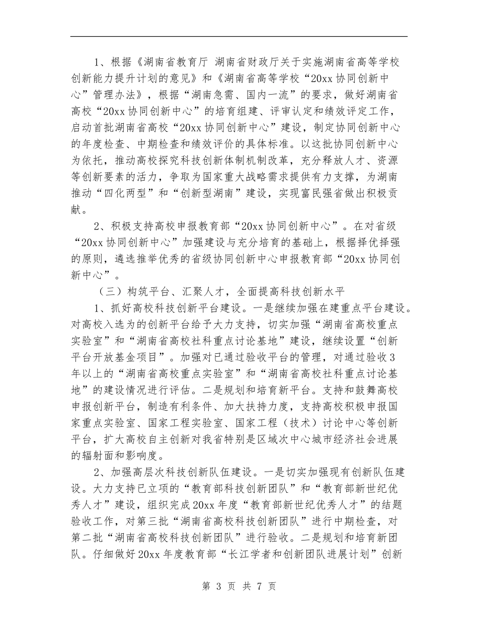 政府单位月度工作计划表_第3页