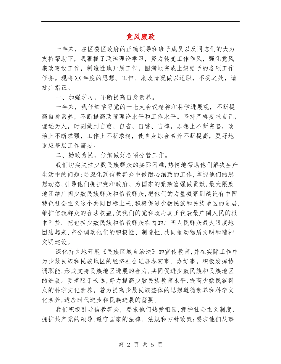 党风廉政述廉报告_第2页