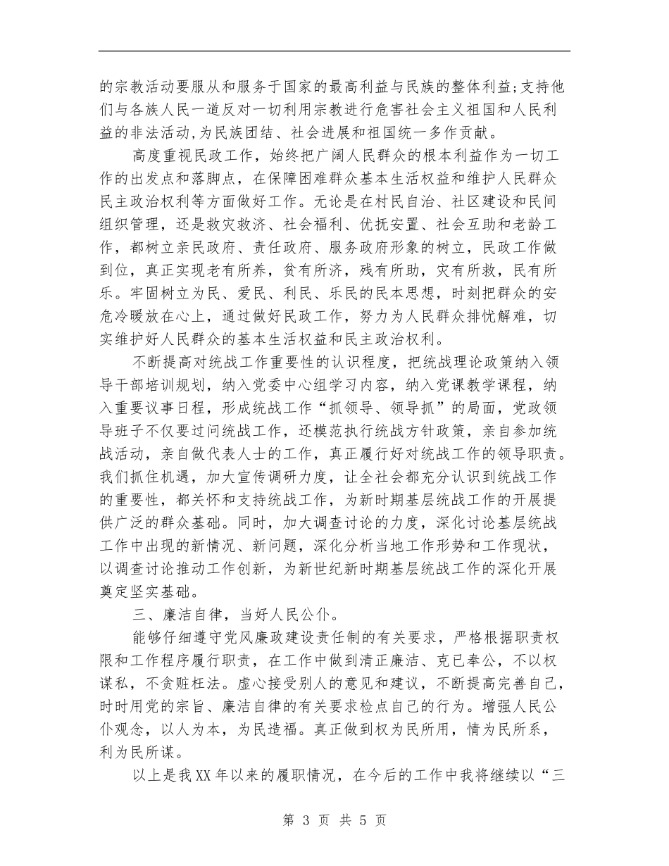 党风廉政述廉报告_第3页