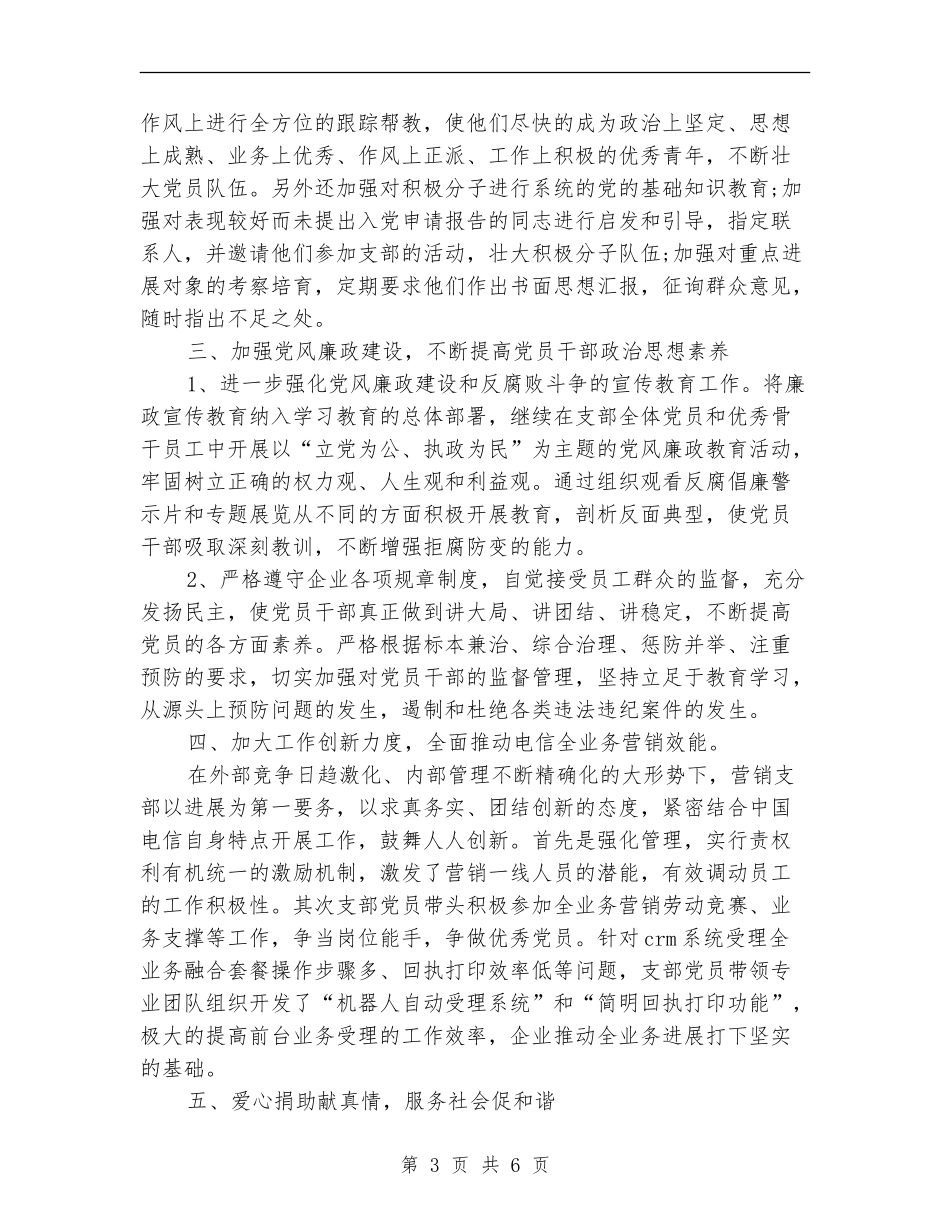 2024年企业党支部工作计划开头范本_第3页