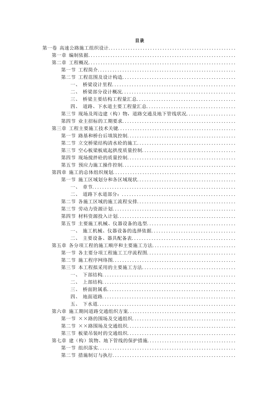 高速公路施工组织设计方案范本01_第2页