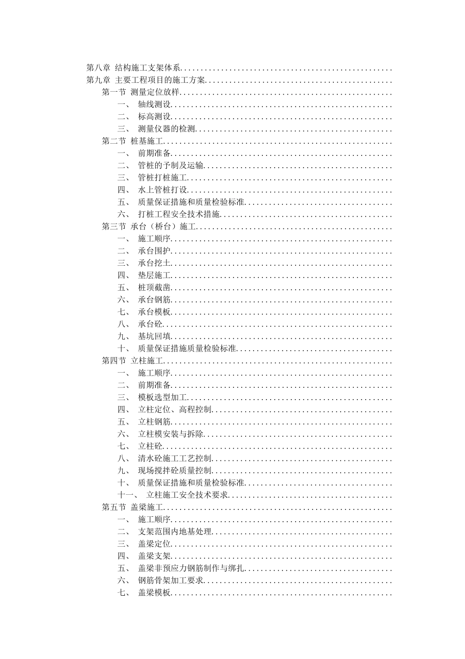 高速公路施工组织设计方案范本01_第3页