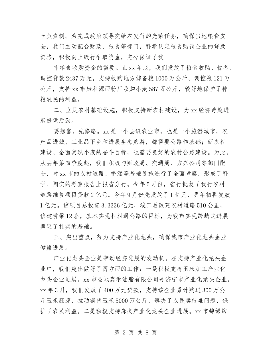 2024年中国农业发展银行工作总结范文与2024年中国工商银行保安年终工作总结模板汇编_第2页