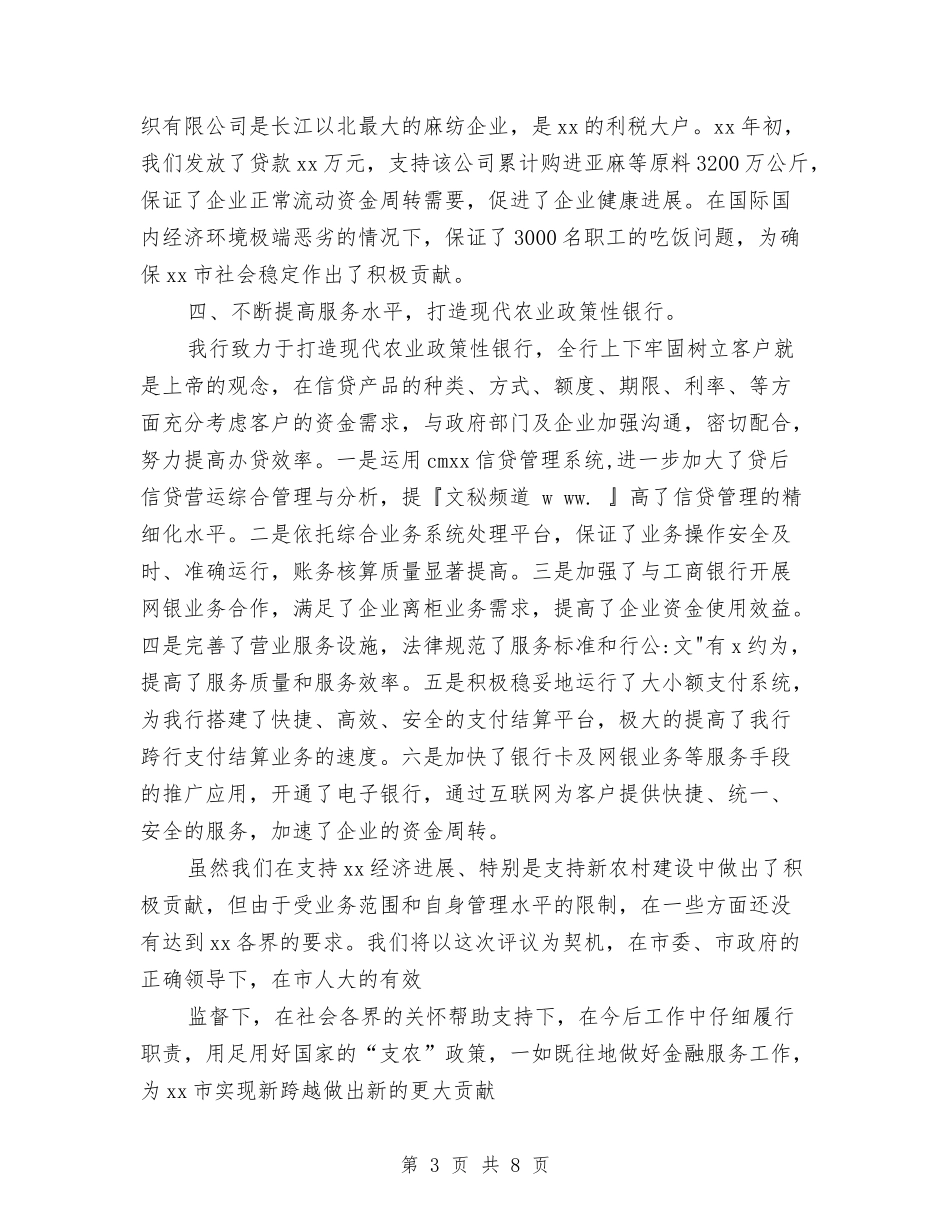 2024年中国农业发展银行工作总结范文与2024年中国工商银行保安年终工作总结模板汇编_第3页