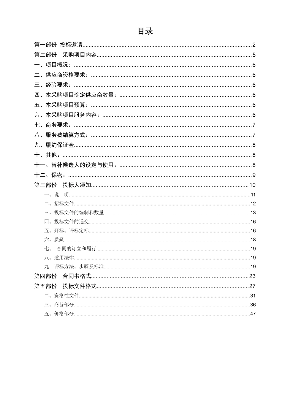 食堂劳务承包项目_第2页