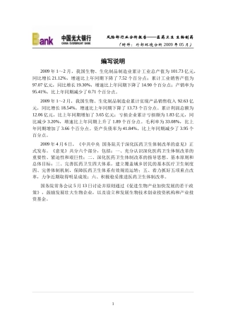 风险部行业分析报告-医药卫生生物制药(附件外部环境