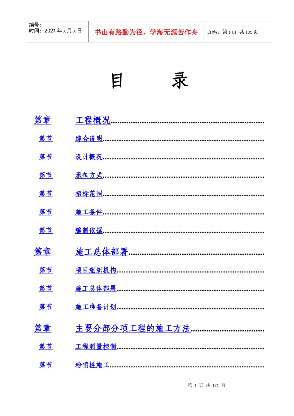 黄岐体育公园网球场工程施工组织_第1页