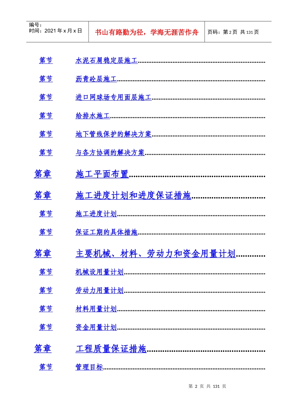 黄岐体育公园网球场工程施工组织_第2页