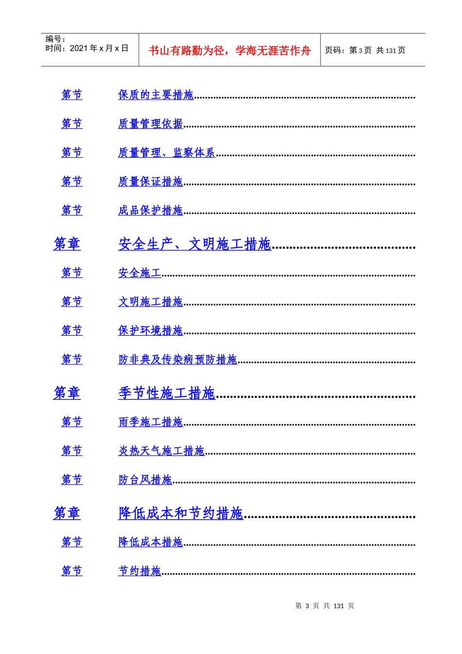 黄岐体育公园网球场工程施工组织_第3页
