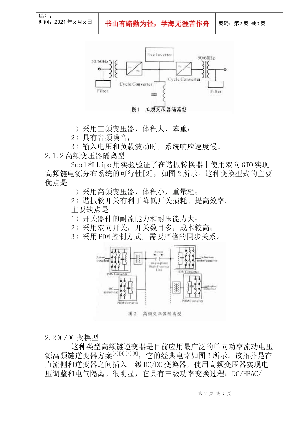 高频链逆变技术发展综述_第2页