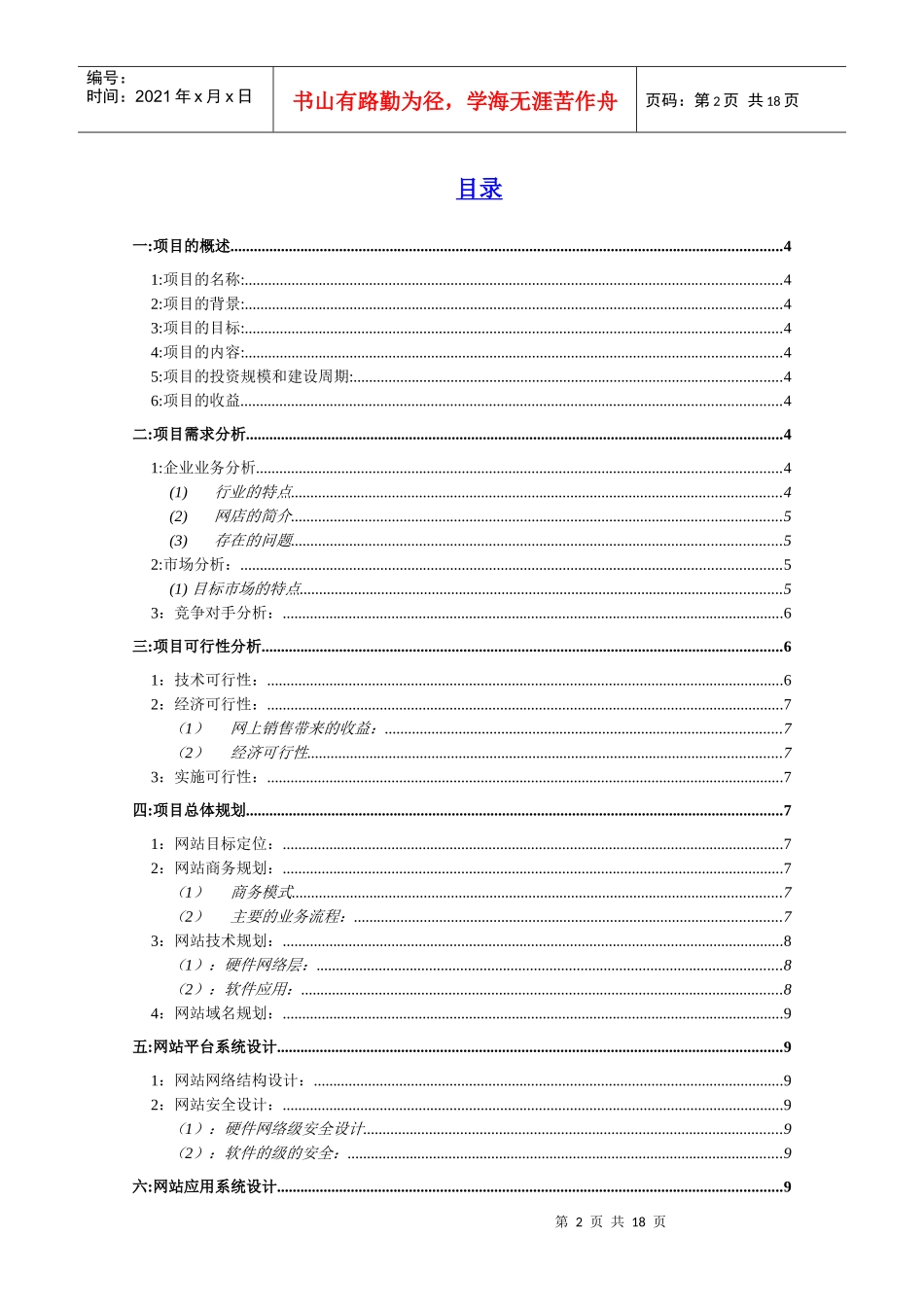 饰品网店计划书_第2页