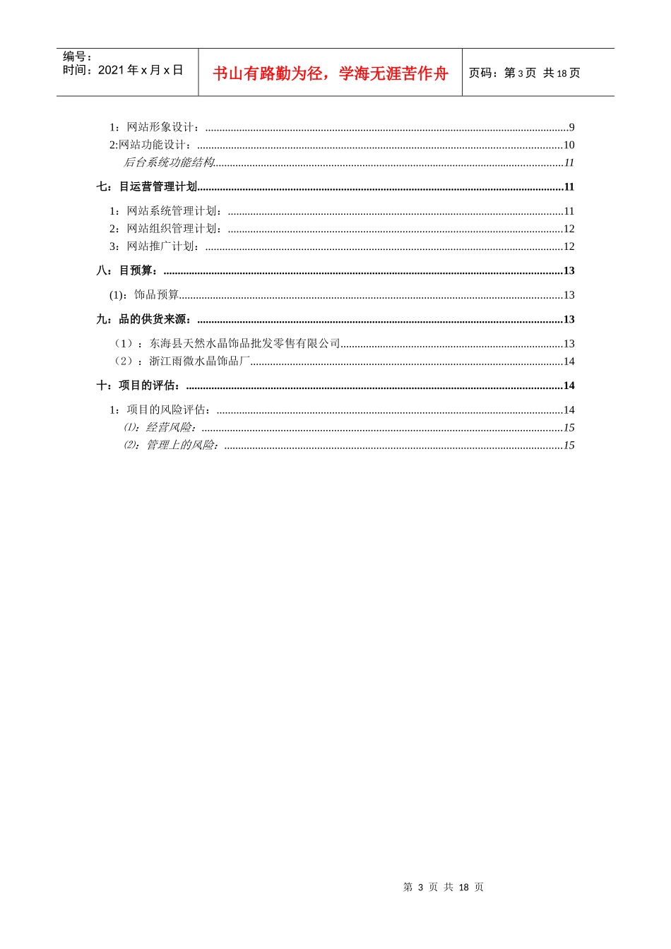 饰品网店计划书_第3页