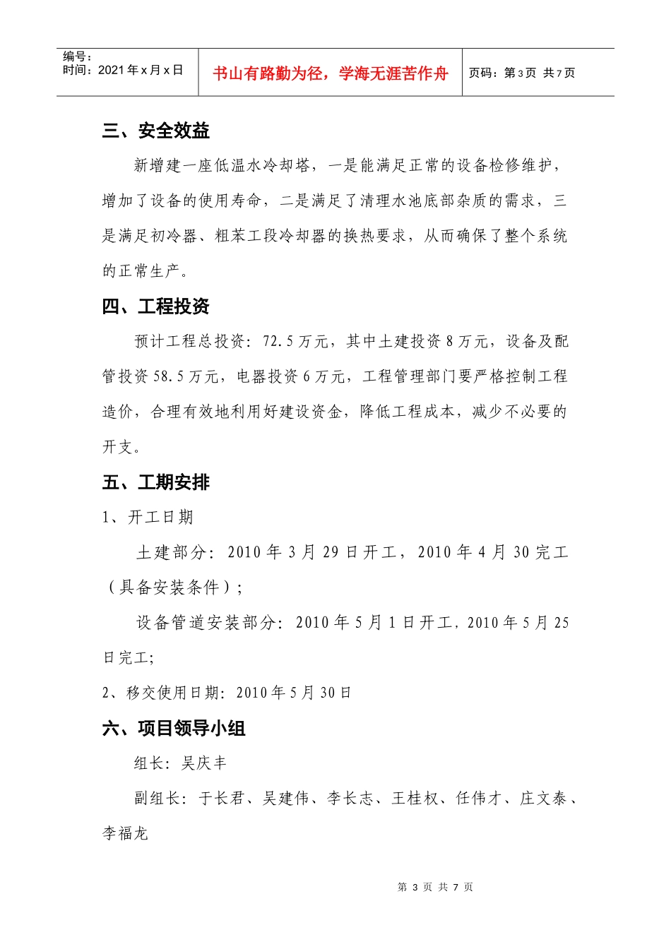 龙洋焦电有限责任公司新增建低温水冷却塔工程项目管理_第3页