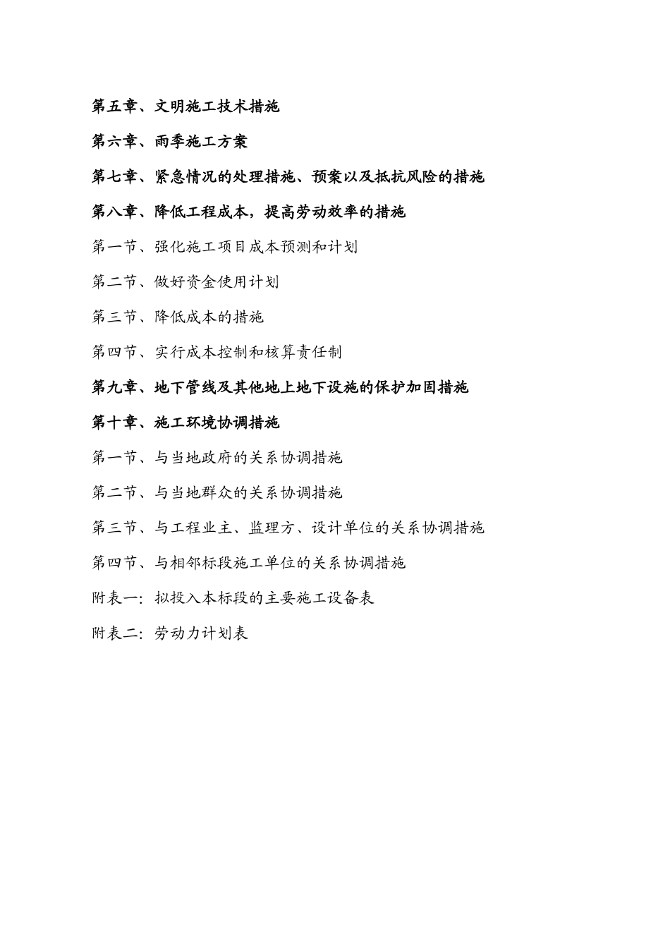 高标准基本农稍加整治项目施工组织设计范本_第2页