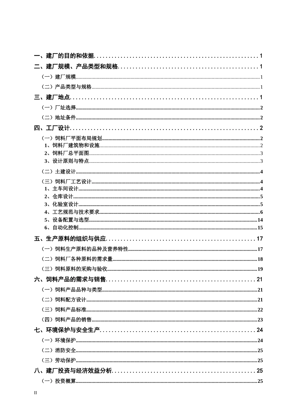 饲料加工厂建设方案1_第3页