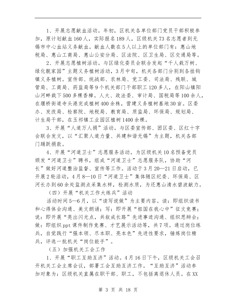 上半年机关党工委工作总结_第3页