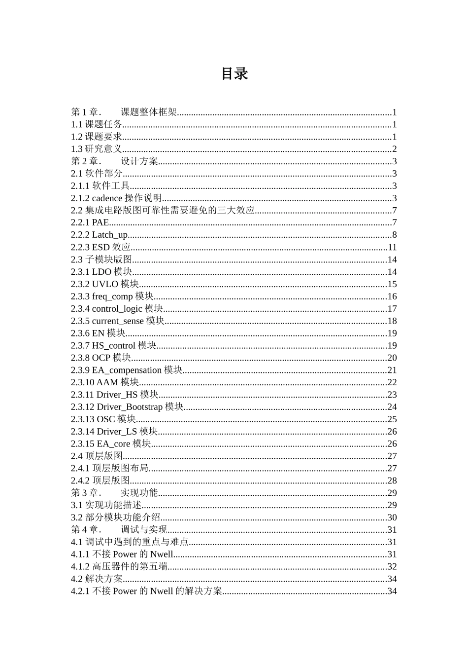 高效率同步降压型转换器的版图设计研究_初版_第3页