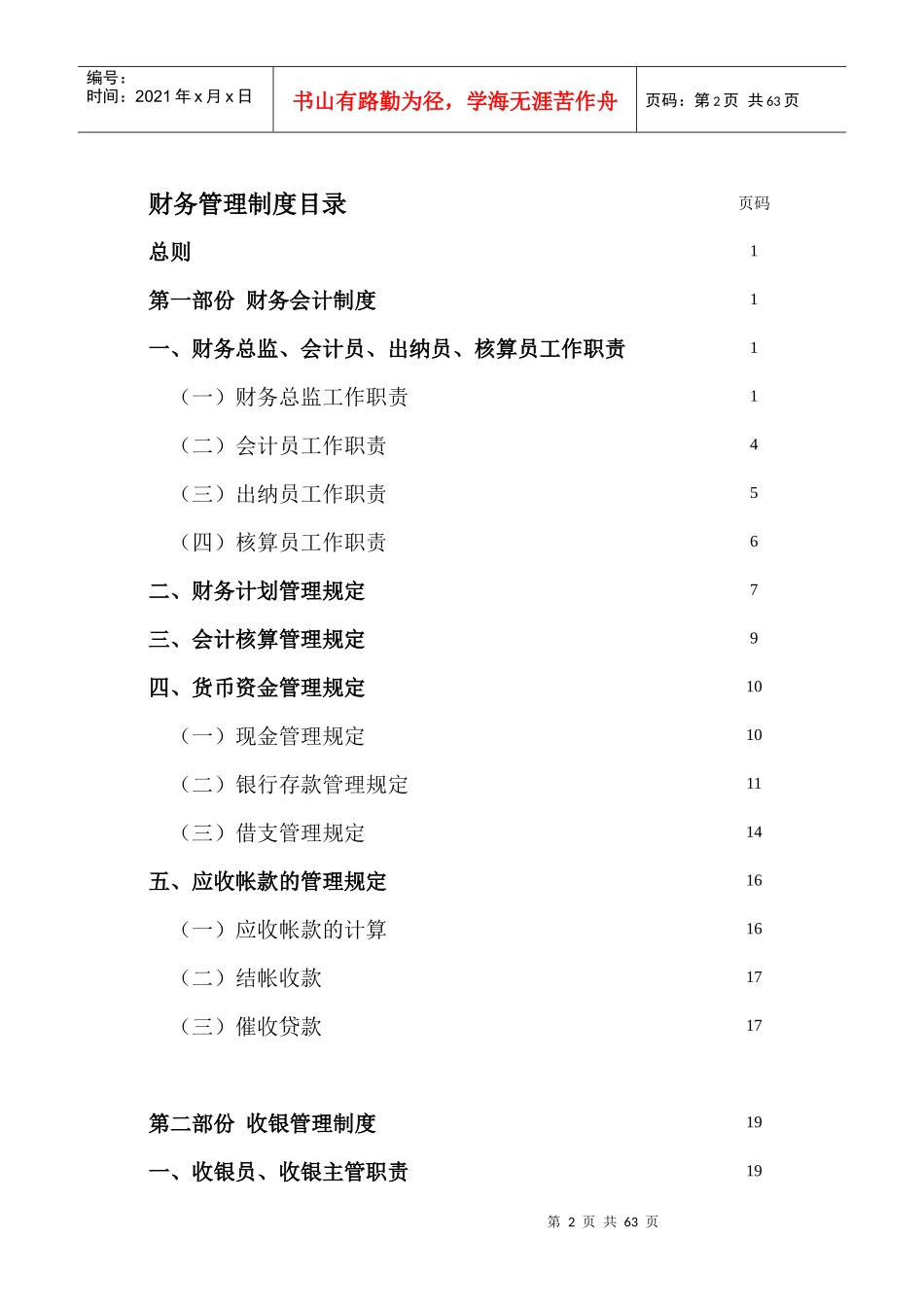 餐饮企业财务管理制度_第2页