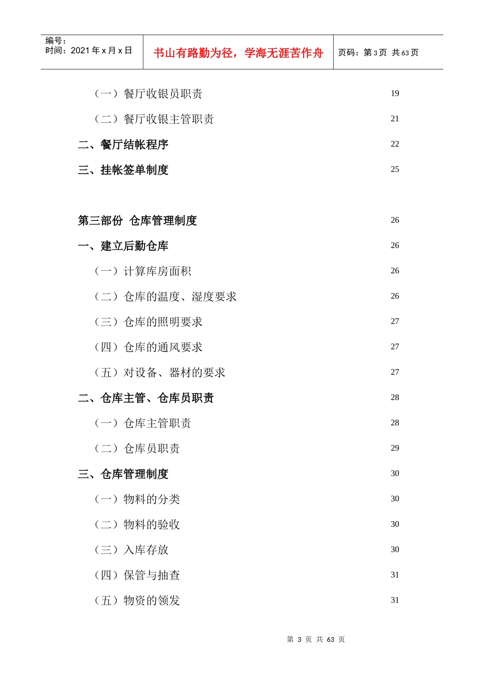 餐饮企业财务管理制度_第3页