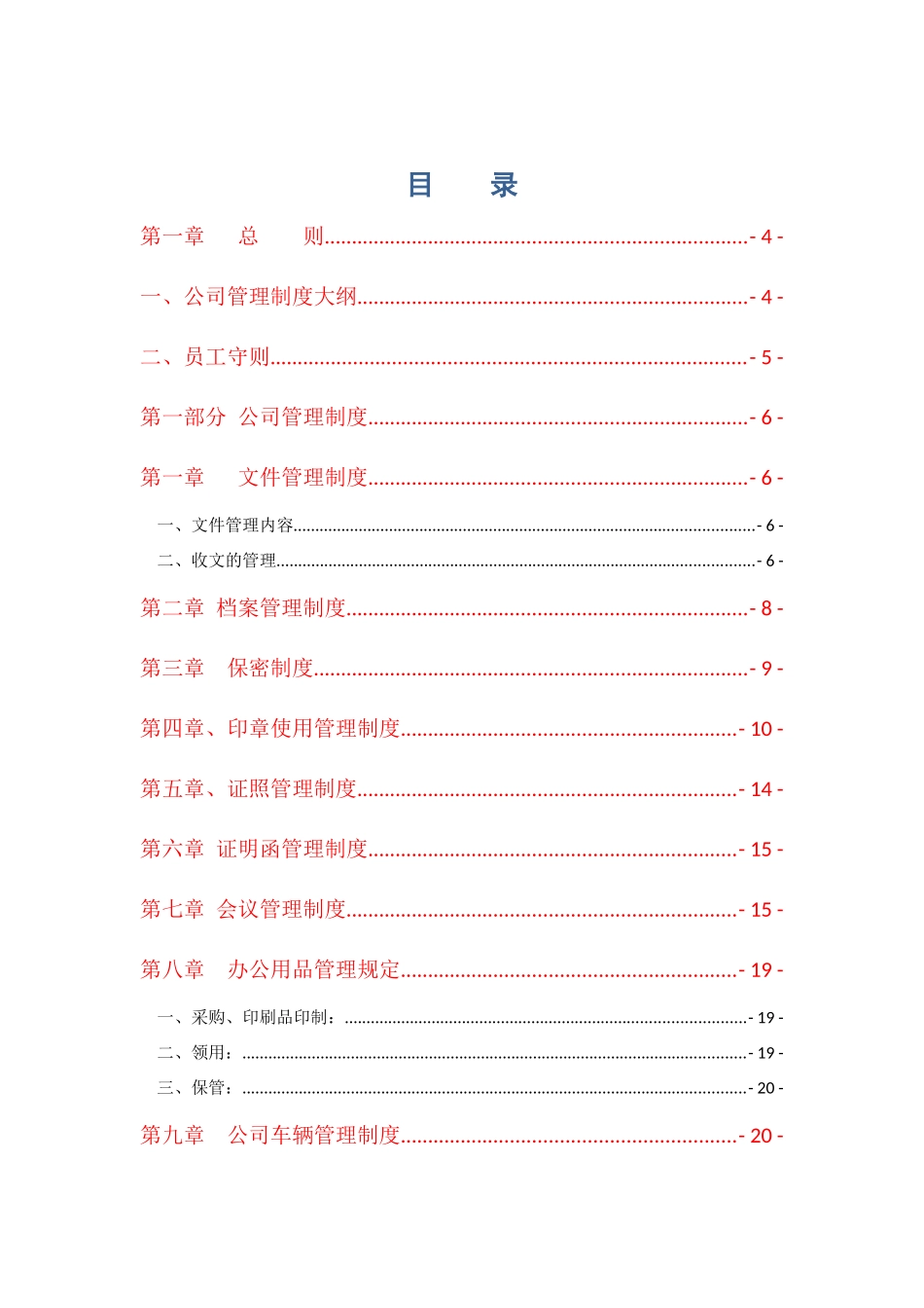 餐饮文化公司员工管理制度_第1页