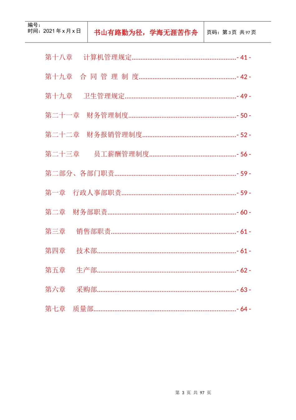 餐饮文化公司员工管理制度_第3页