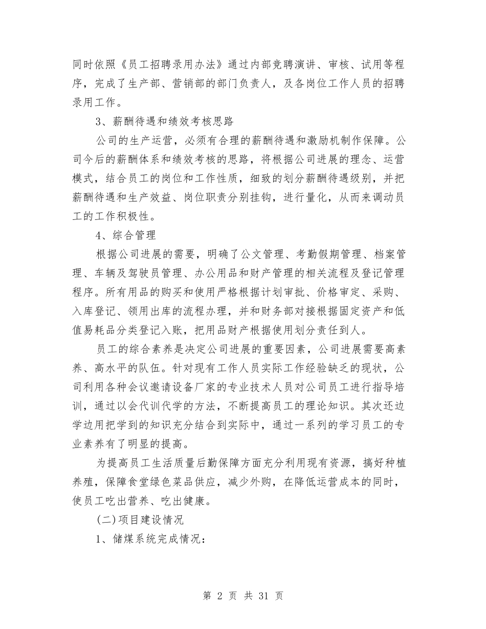 2024上半年个人工作总结示范文本精编集锦与2024上半年个人工作总结范文大全汇编_第2页