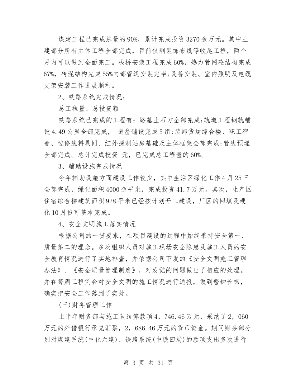 2024上半年个人工作总结示范文本精编集锦与2024上半年个人工作总结范文大全汇编_第3页