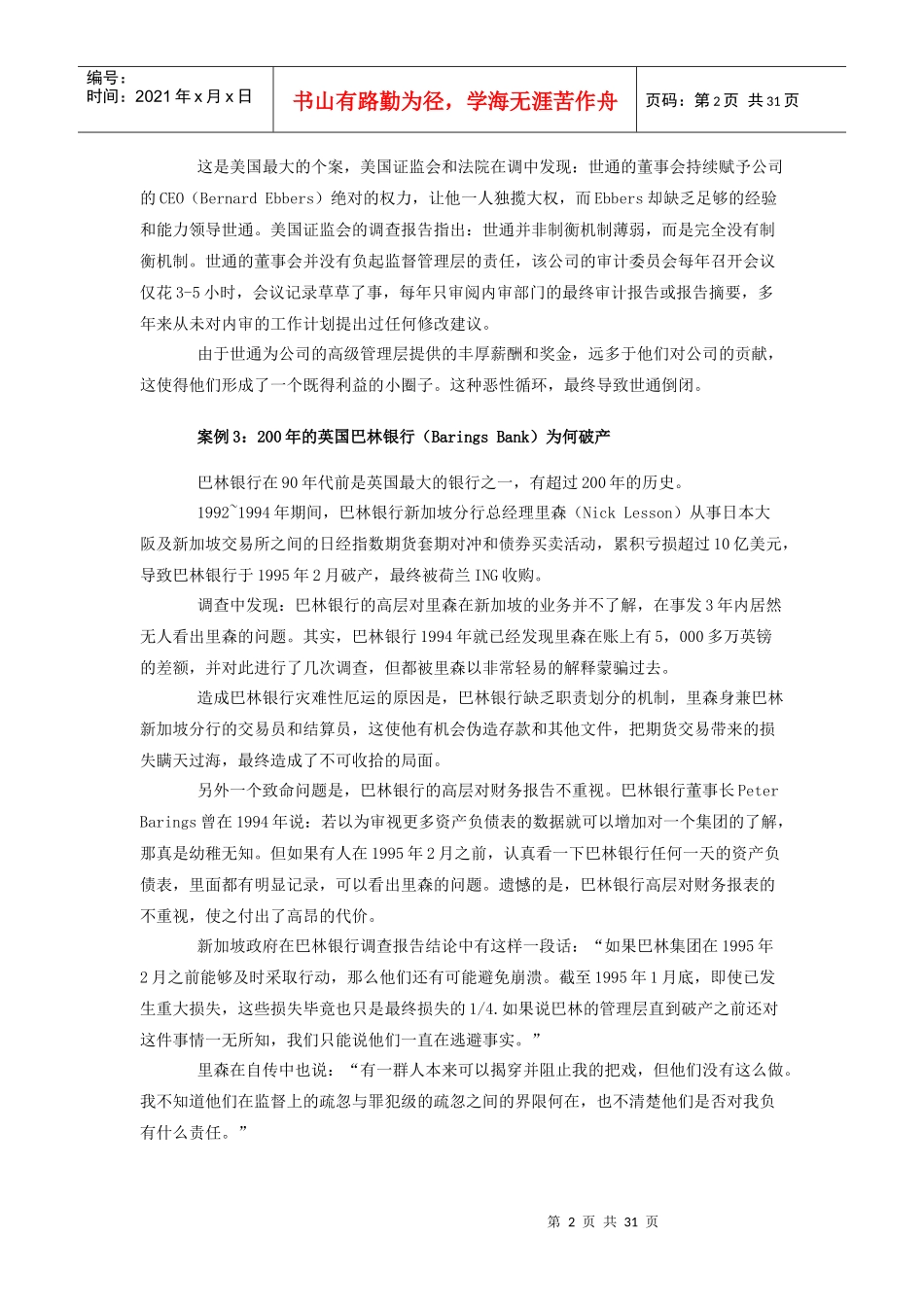 风险管理案例_第2页