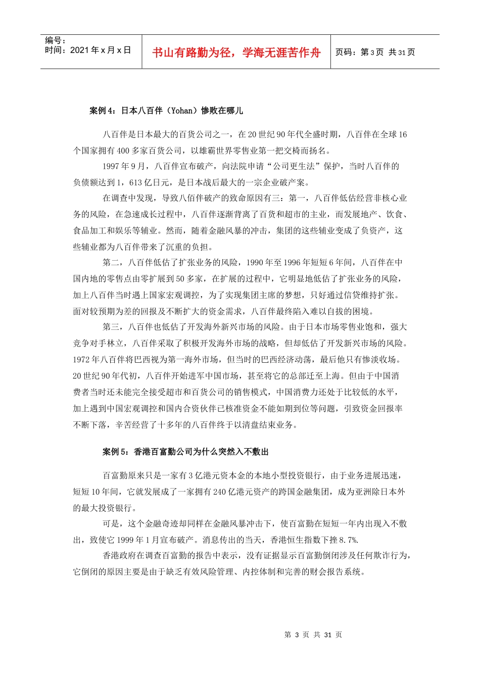 风险管理案例_第3页