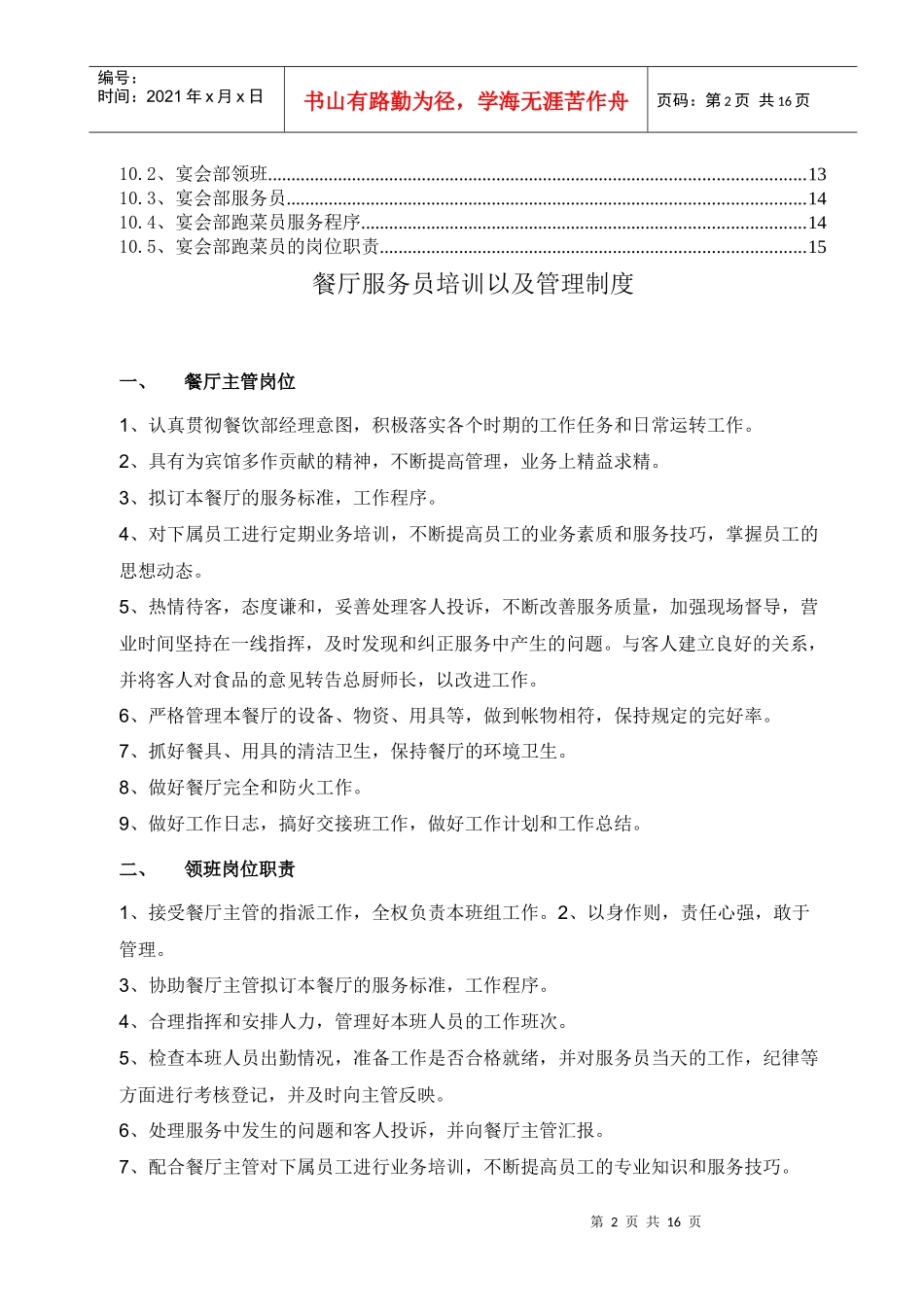 餐厅服务员培训以及管理制度_第2页