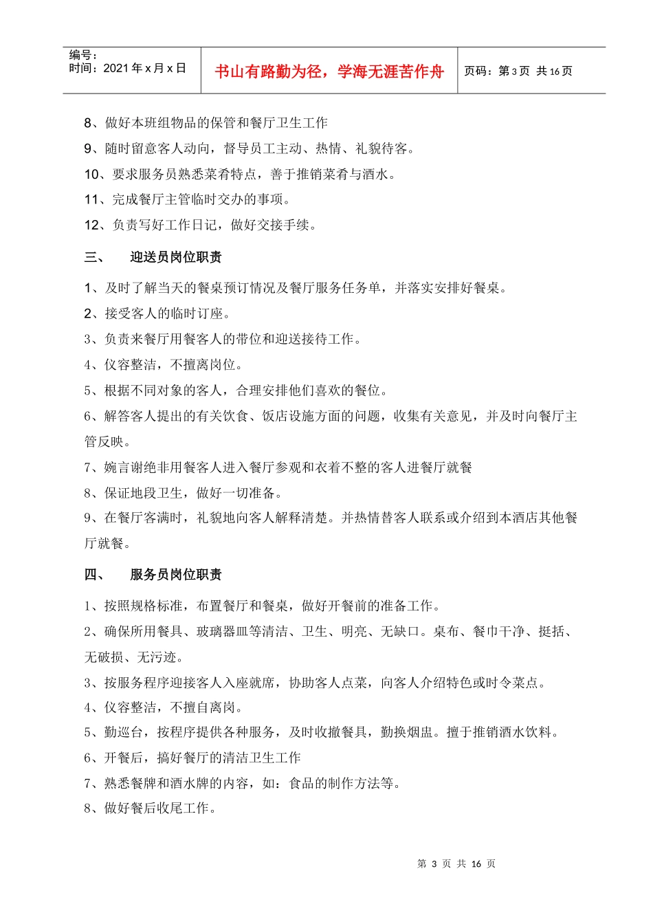 餐厅服务员培训以及管理制度_第3页