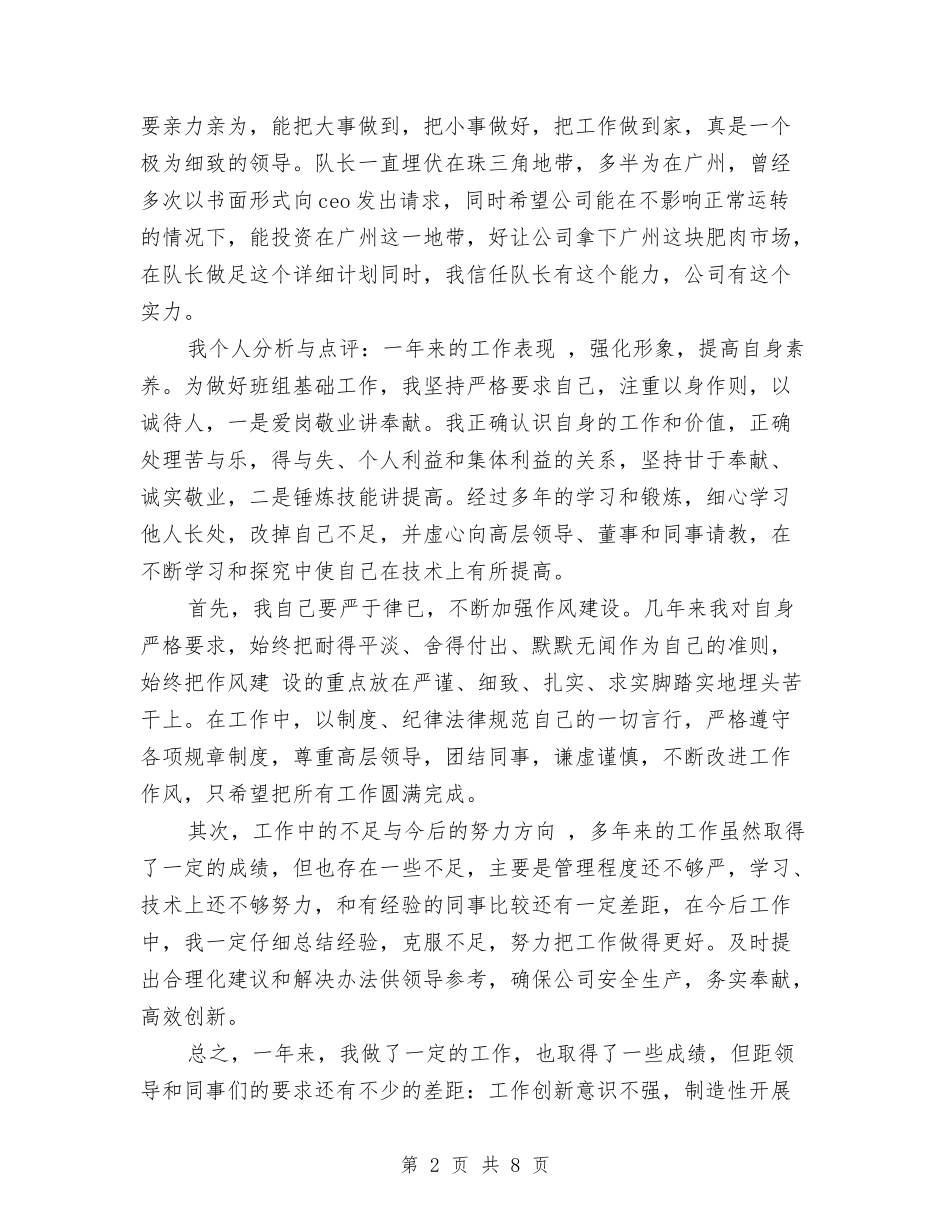 2024年10月公司经理工作总结与2024年10月公司网管中心工作总结汇编_第2页