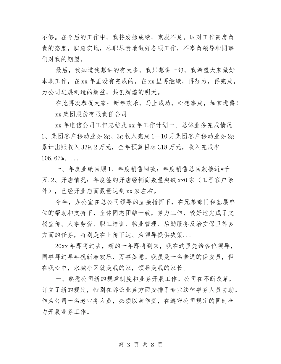 2024年10月公司经理工作总结与2024年10月公司网管中心工作总结汇编_第3页