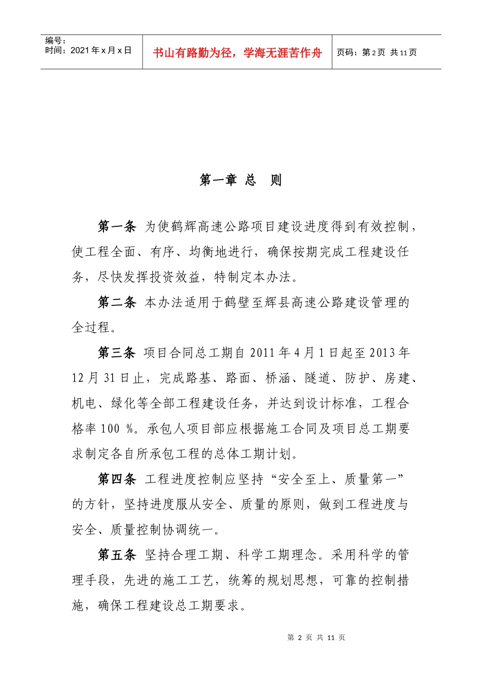 鹤辉高速公路工程进度管理办法(试行定稿)_第2页