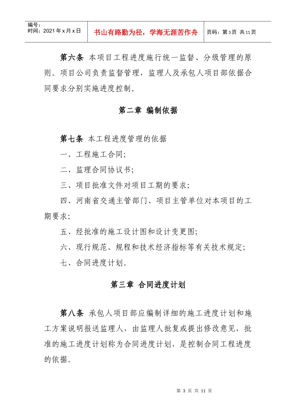 鹤辉高速公路工程进度管理办法(试行定稿)_第3页