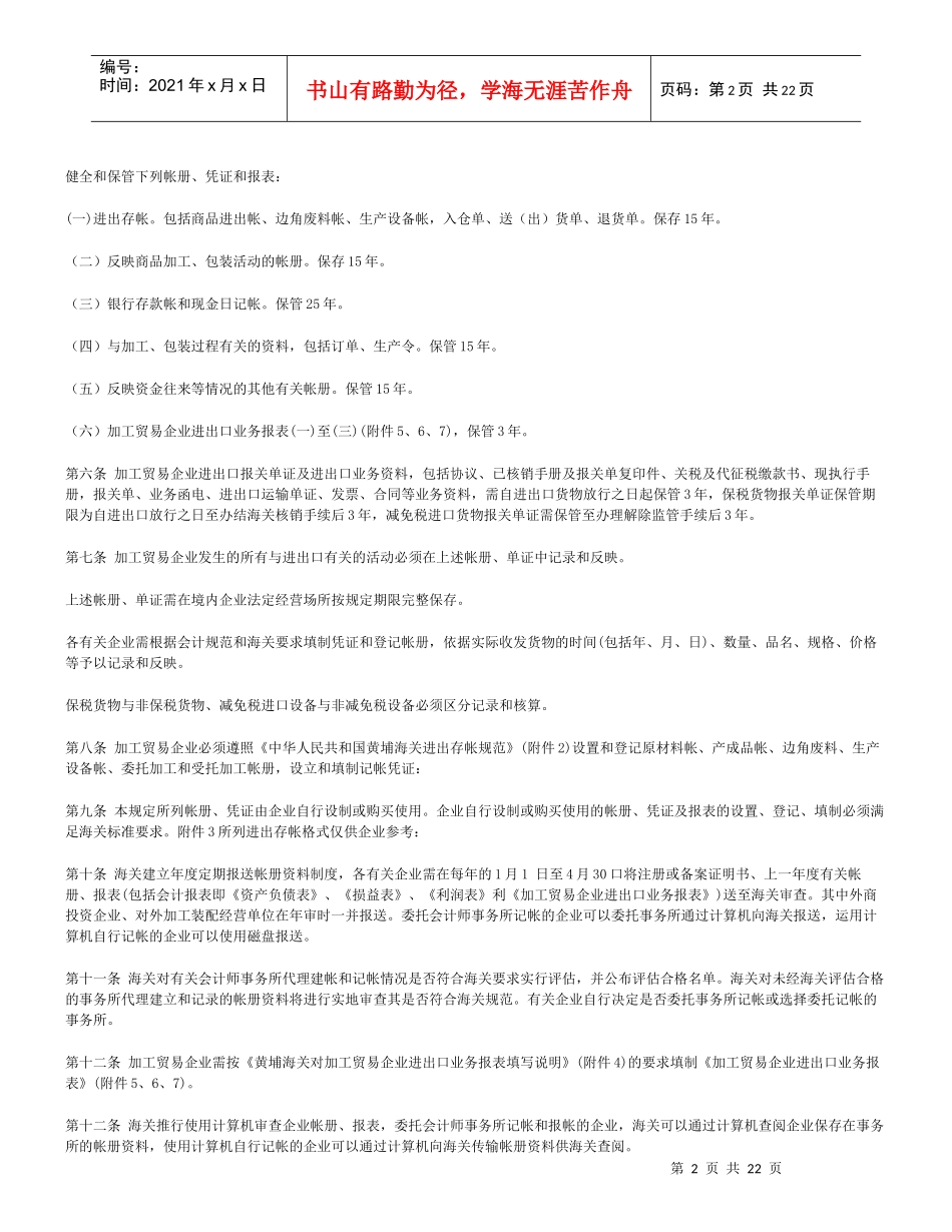 黄埔海关对加工贸易企业帐簿、单证的管理规定_第2页