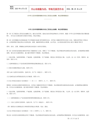 黄埔海关对加工贸易企业帐簿、单证的管理规定