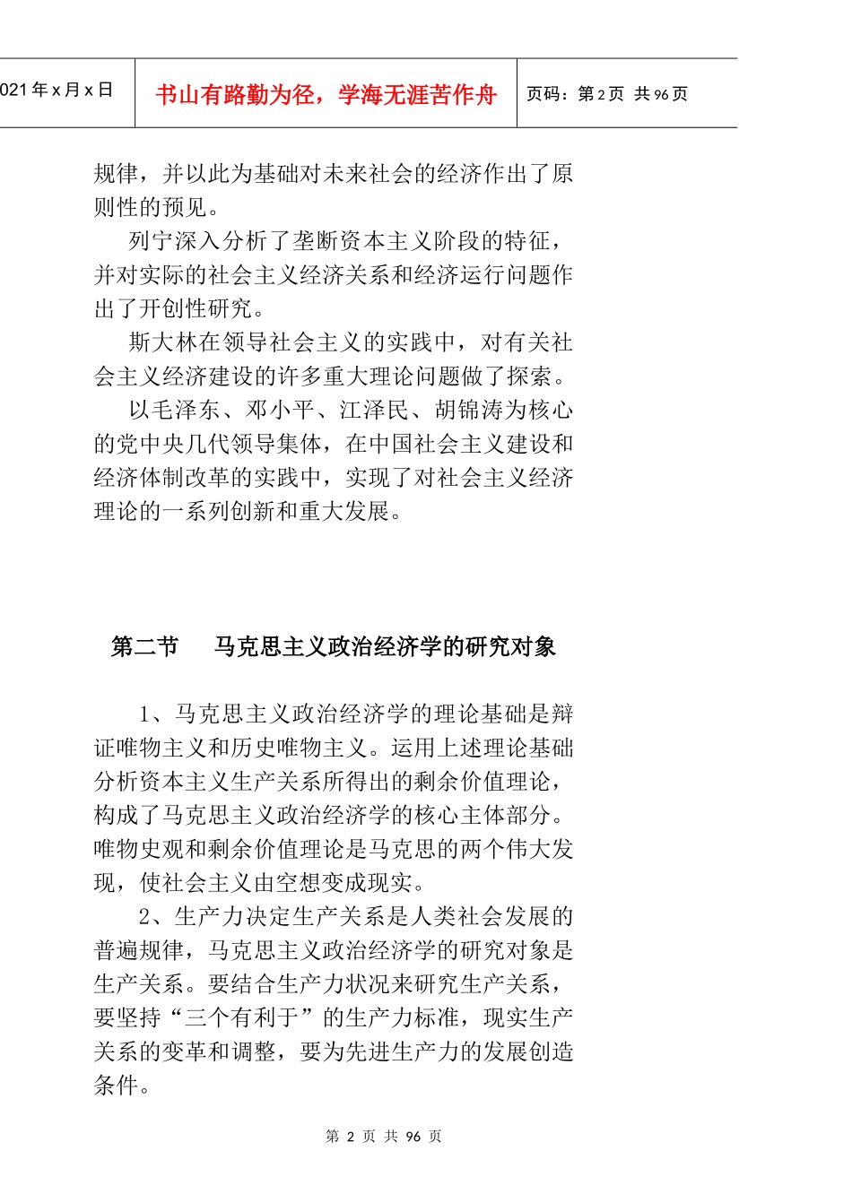 马克思主义政治经济学的创立与发展_第2页