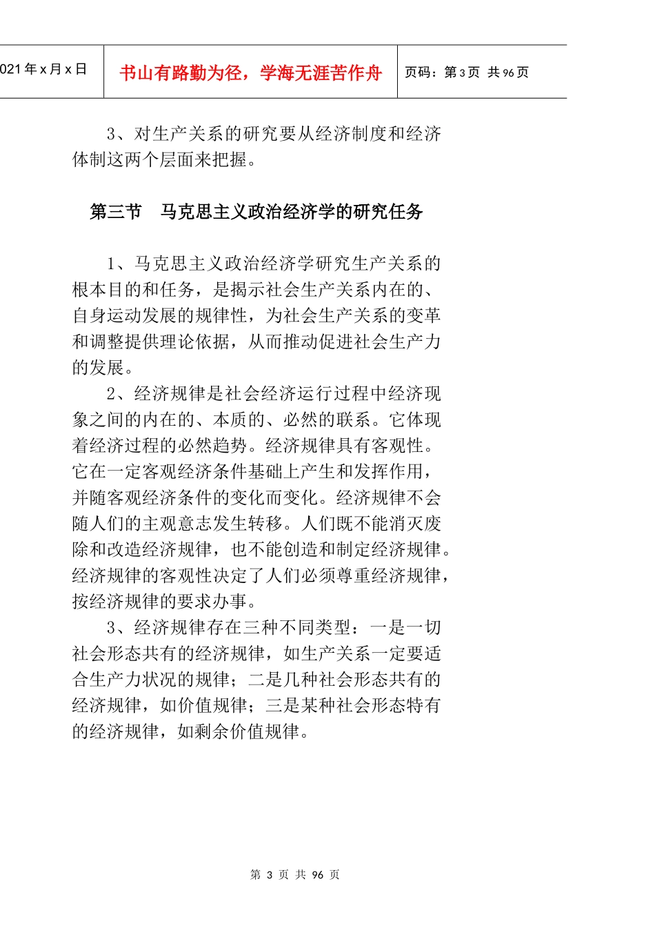 马克思主义政治经济学的创立与发展_第3页