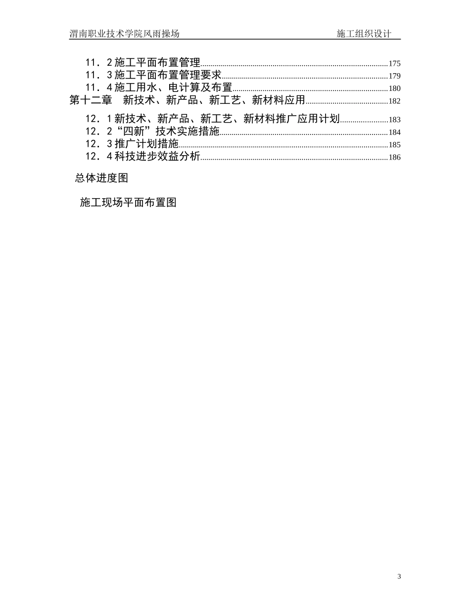 风雨操场施工组织设计_第3页