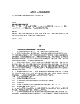 香港某公司收购、合并及股份购回守则