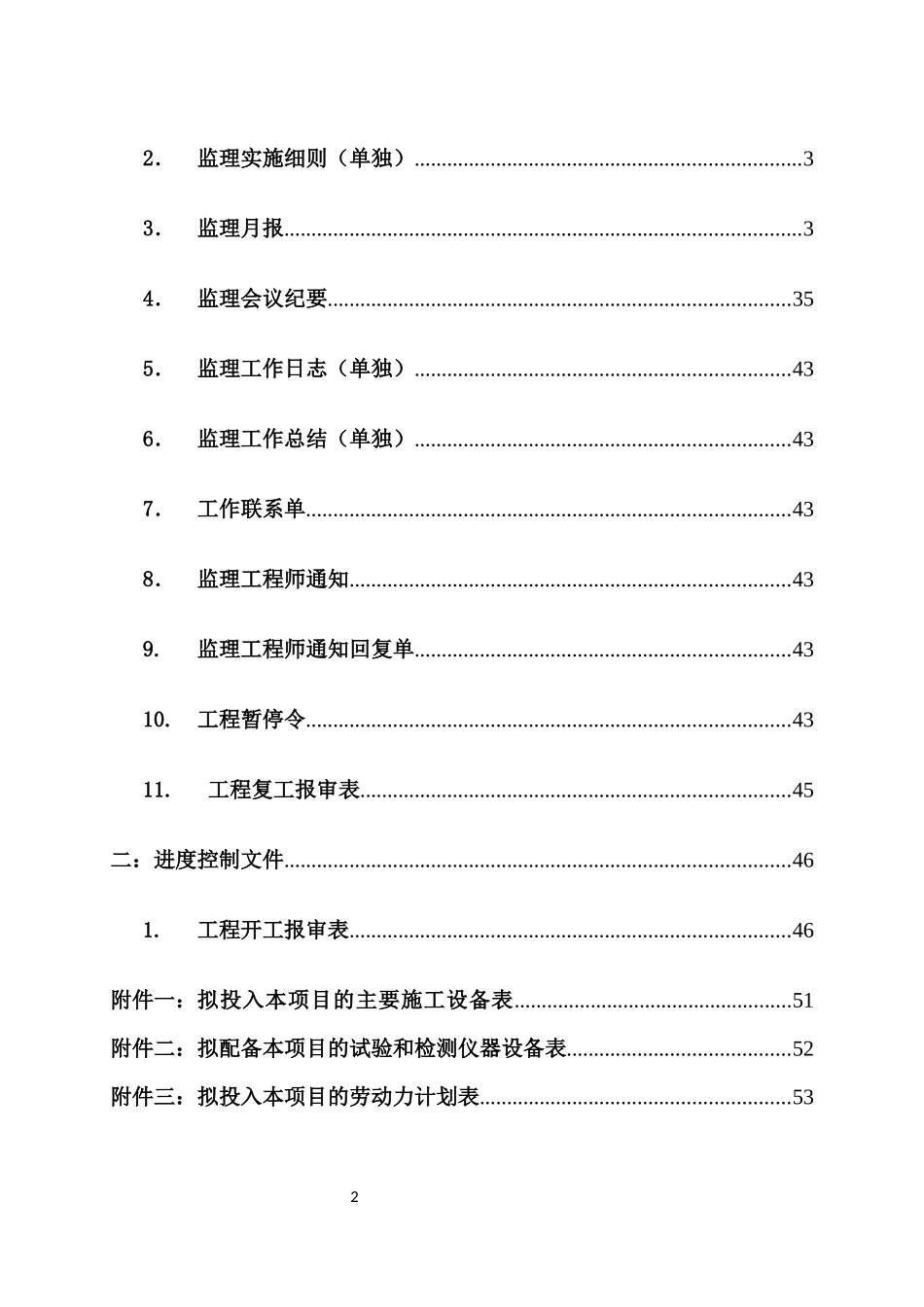 高标准基本农田建设项目施工资料汇总_第2页