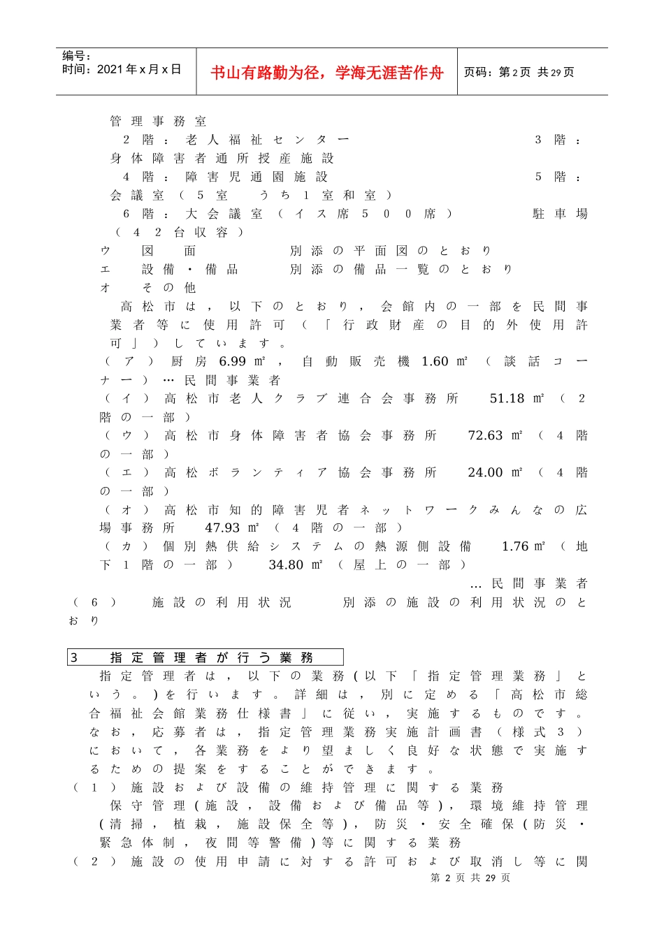 高松市総合福祉会馆指定管理者募集要项_第2页