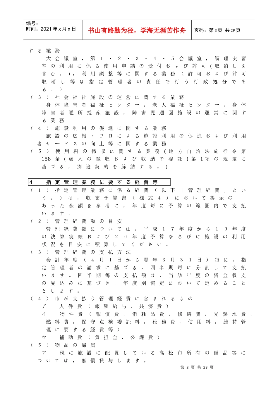 高松市総合福祉会馆指定管理者募集要项_第3页