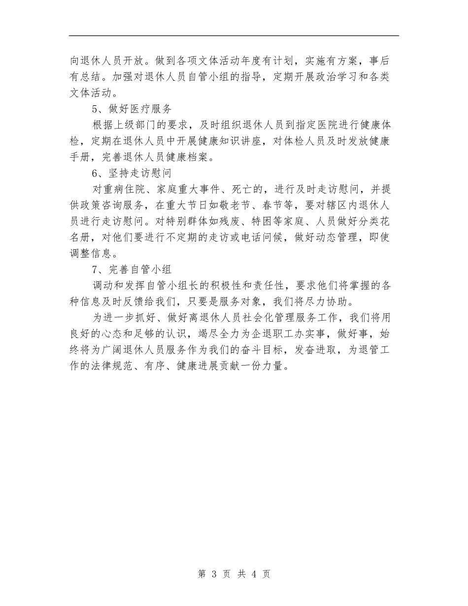 社区退管最新工作打算_第3页