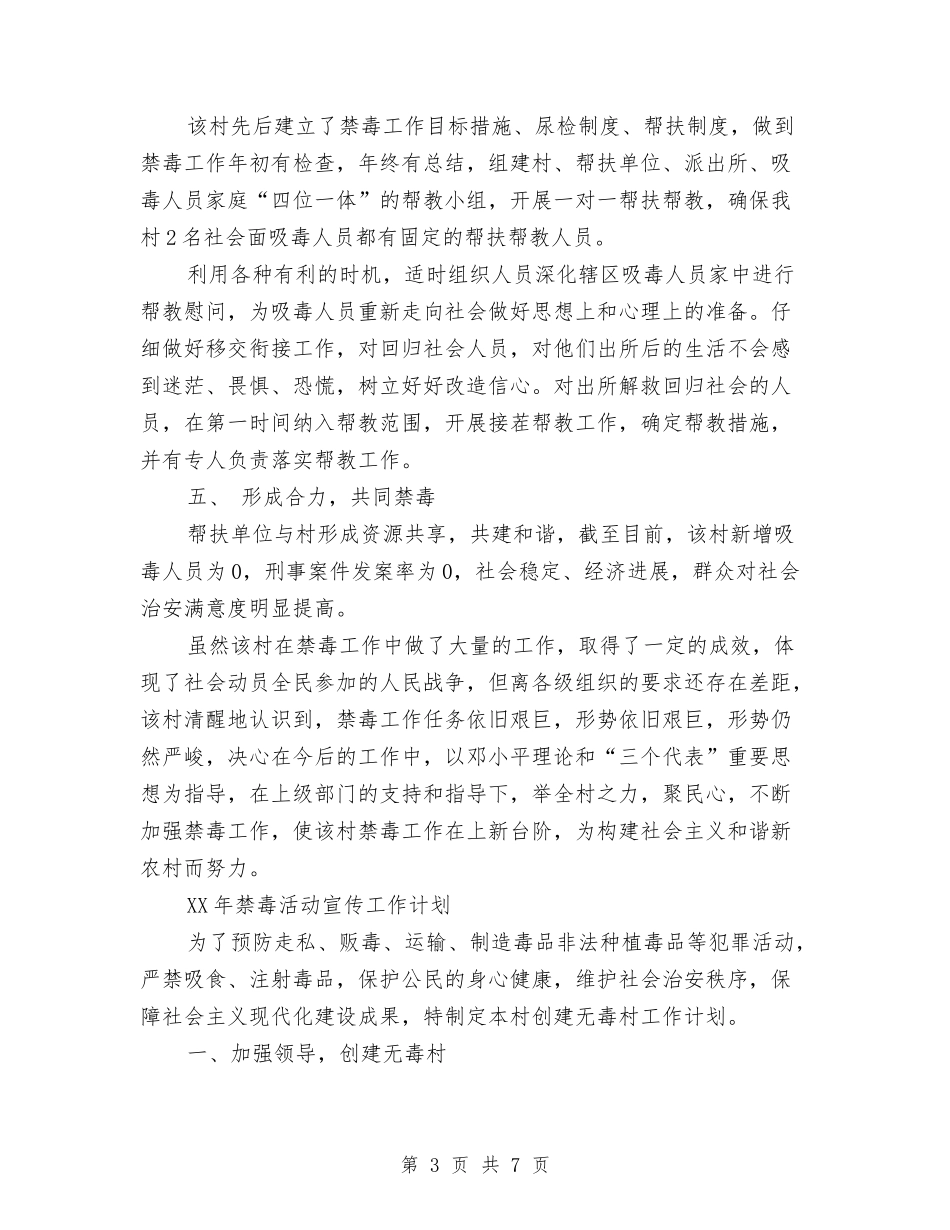 2024禁毒活动宣传工作计划范文与2024秋季工作计划范文汇编.doc_第3页