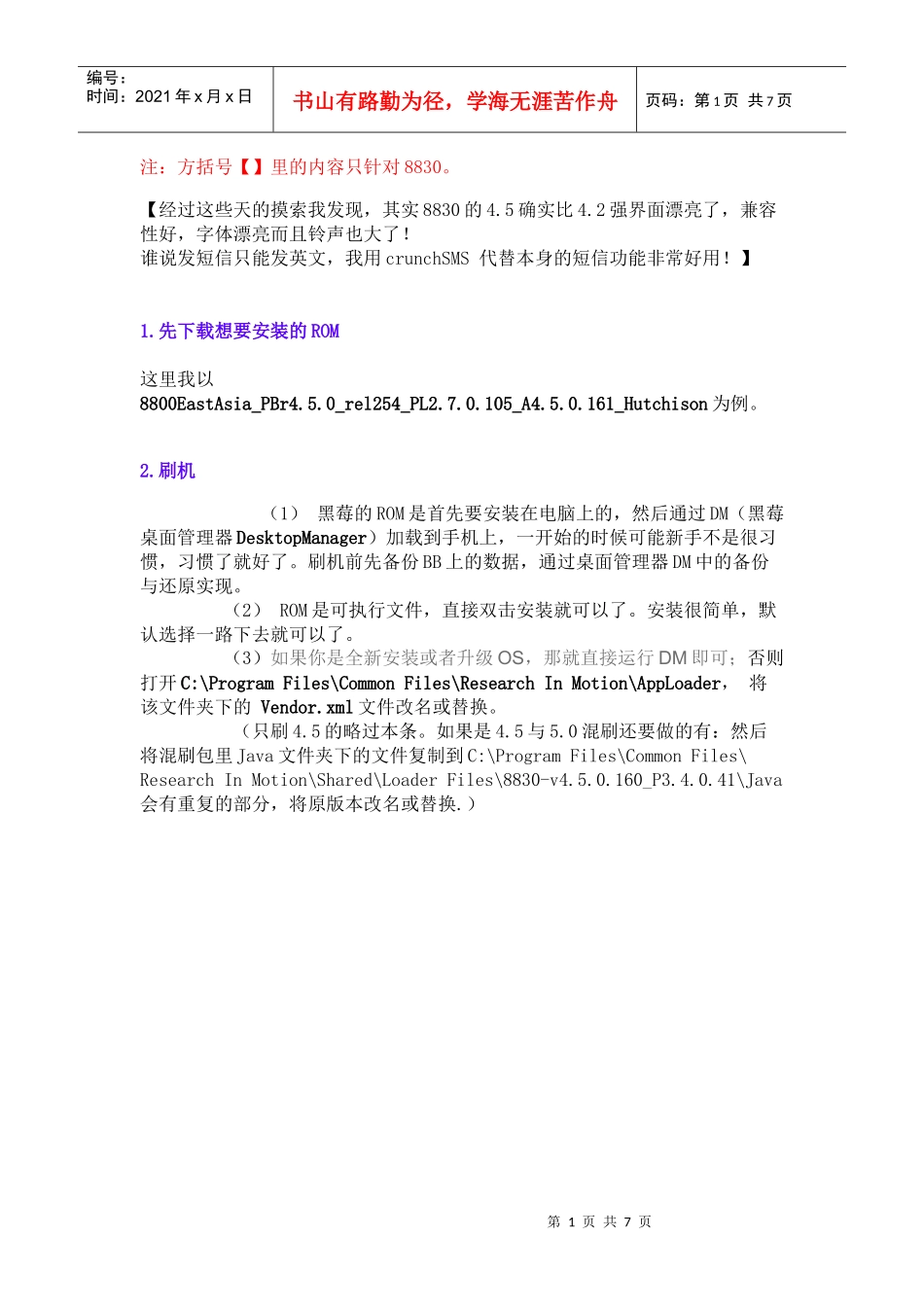 黑莓刷机装机资料简介_第1页