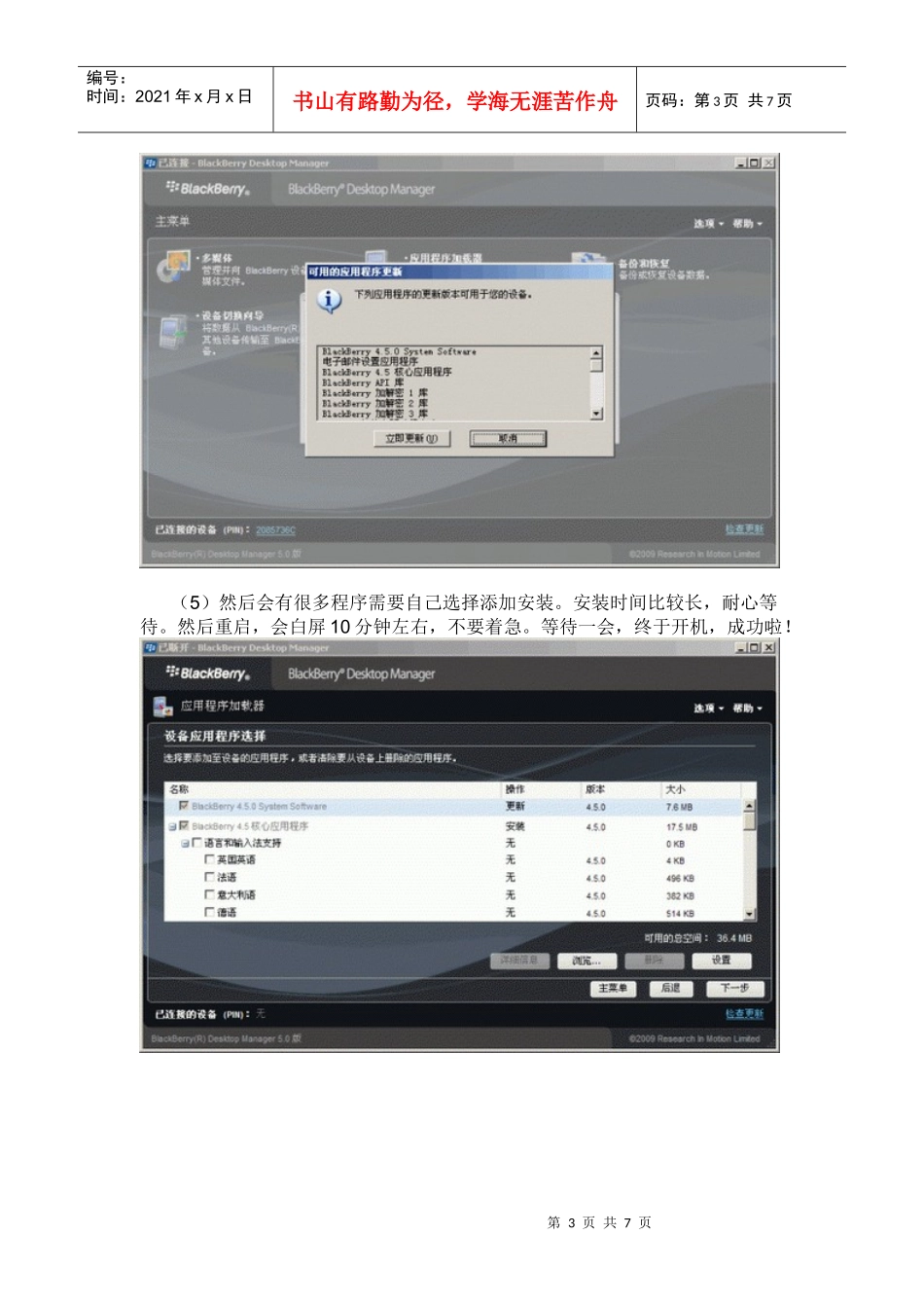 黑莓刷机装机资料简介_第3页