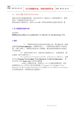 黑莓刷机装机资料简介