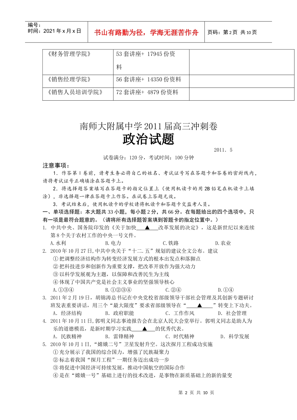 高三政治冲刺考试试题_第2页